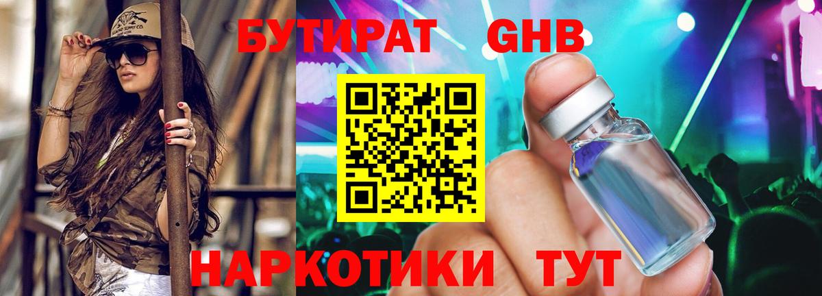 Белогорск  Бутират оксибутират  Вход с VPN 