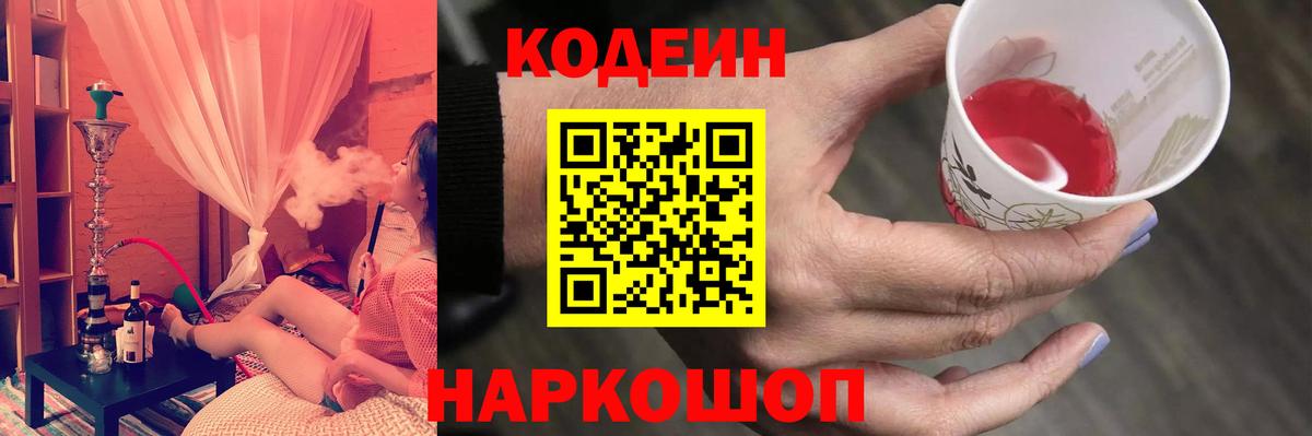 Кодеиновый сироп Lean напиток Lean (лин)  Вход с VPN  Белогорск 