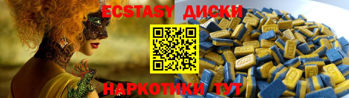 Белогорск  ЭКСТАЗИ круглые  цена   Ecstasy TESLA  Вход с VPN  Экстази 