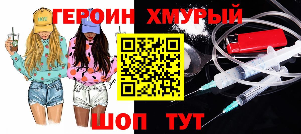 ГЕРОИН герыч  Вход с VPN  Белогорск 