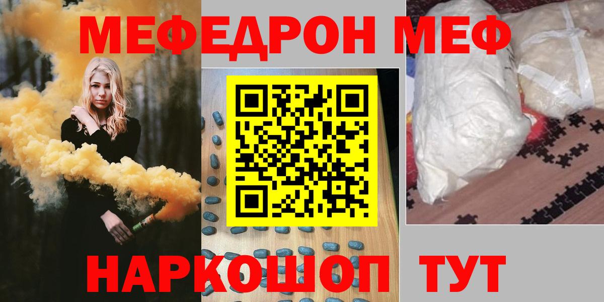 Меф мяу мяу  Белогорск